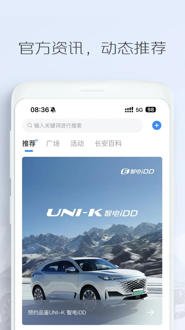 长安汽车应用截图