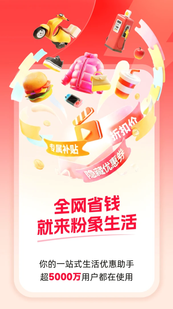 粉象生活截图