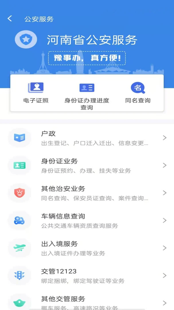 豫事办应用截图