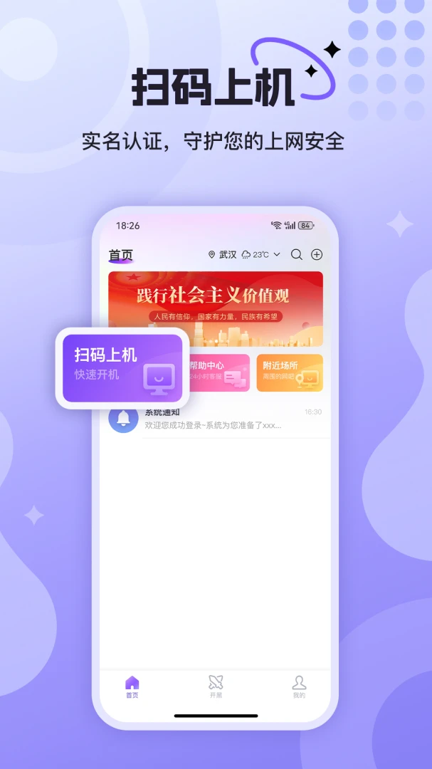 悦通行截图
