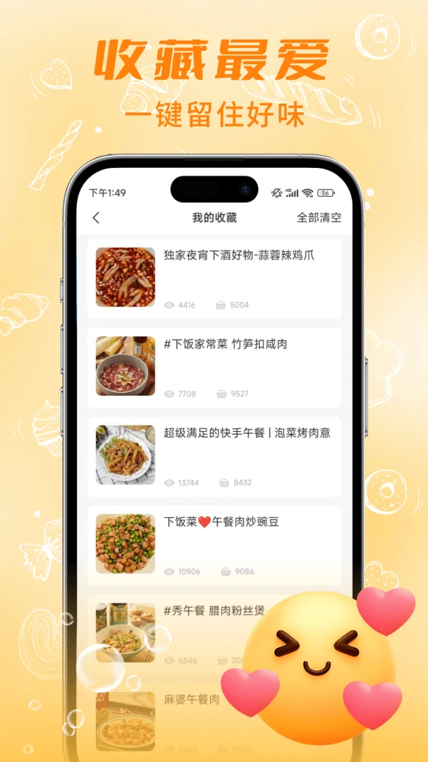 懒人食谱应用截图