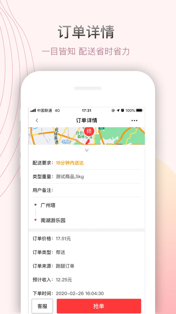 帮啦跑腿应用截图