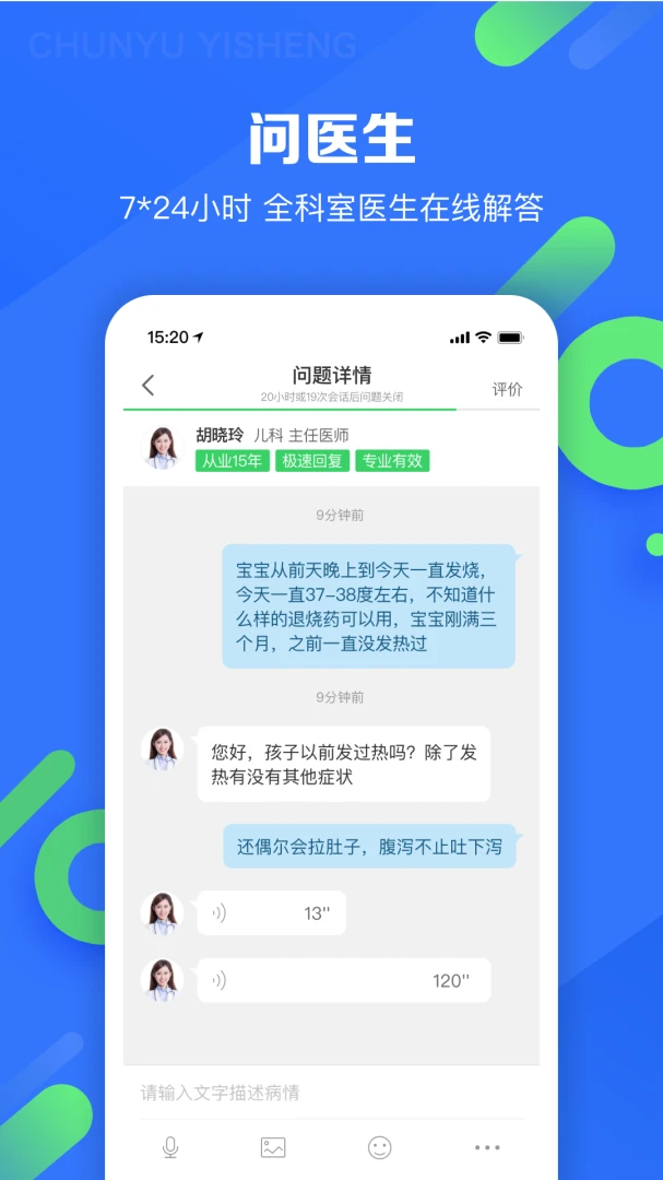 春雨医生截图