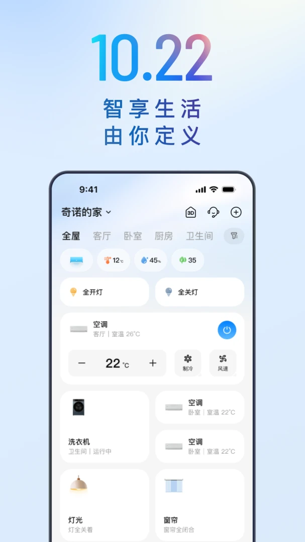 海尔智家截图