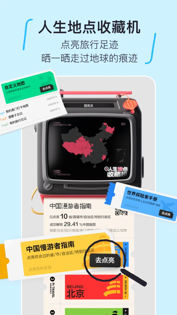 圆周旅迹截图
