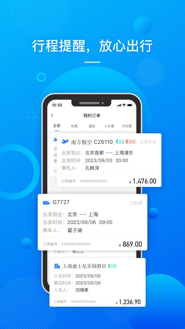 国网易行截图
