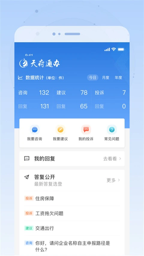 天府通办应用截图