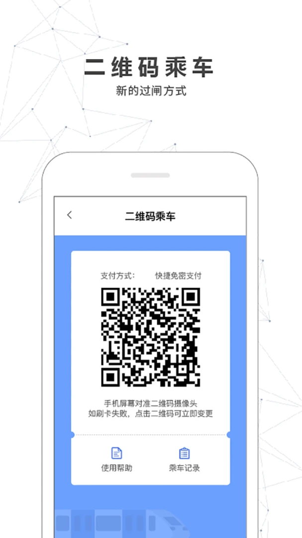 南宁轨道交通应用截图