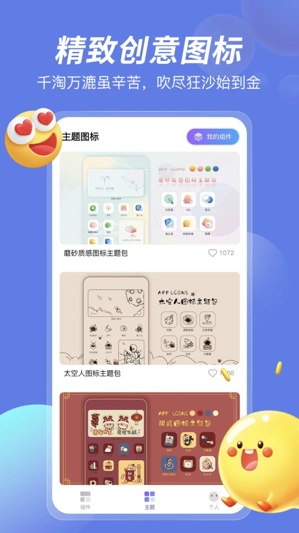 桌面小组件截图