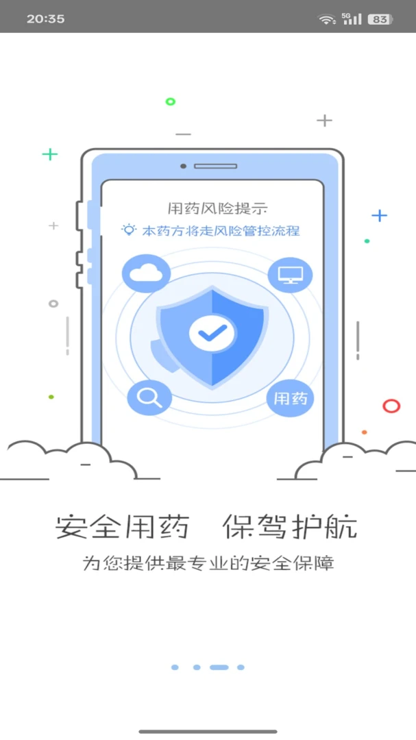 必然中医应用截图