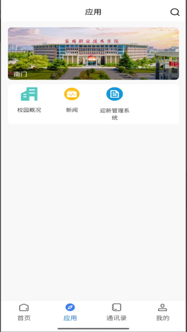 智慧宝职截图