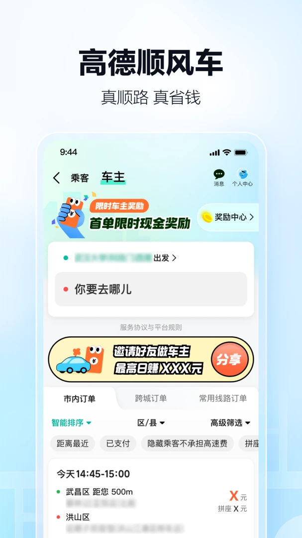 高德地图应用截图
