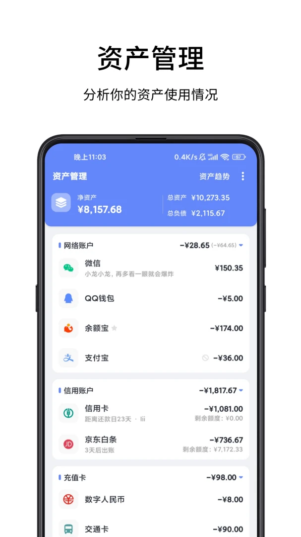 一羽记账应用截图