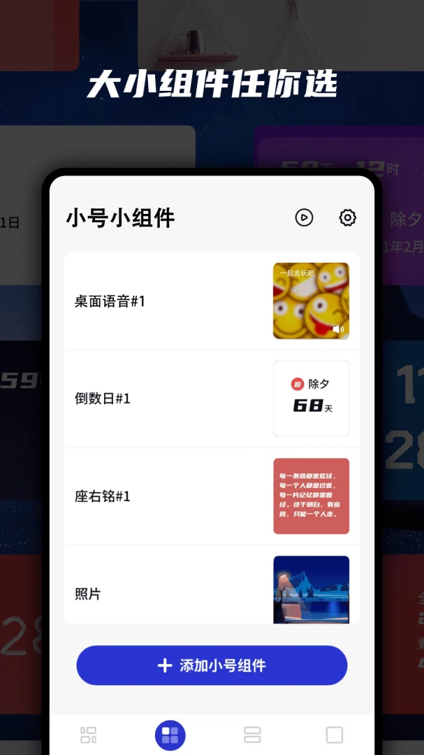 万能小组件应用截图