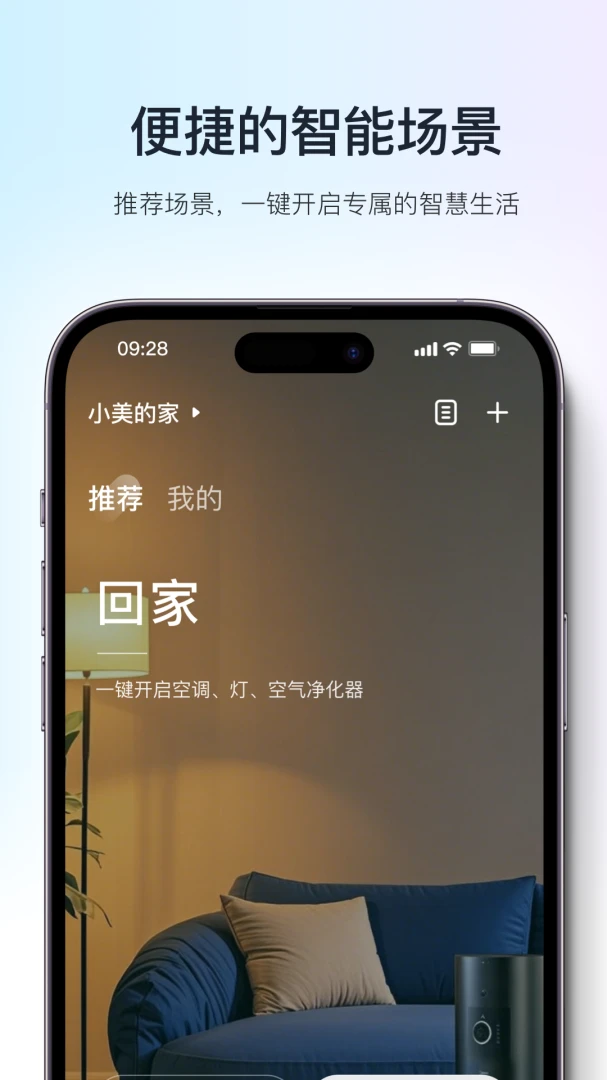 美的美居截图
