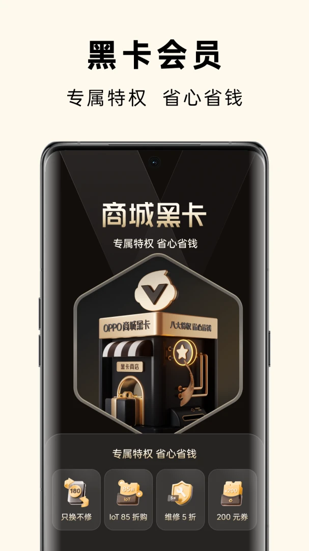 OPPO 商城截图