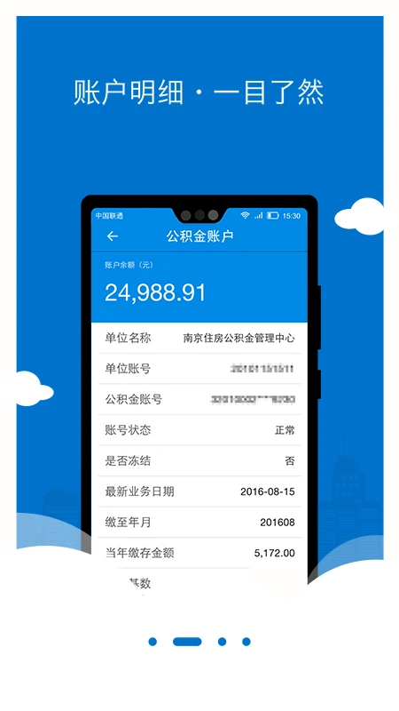 南京公积金截图