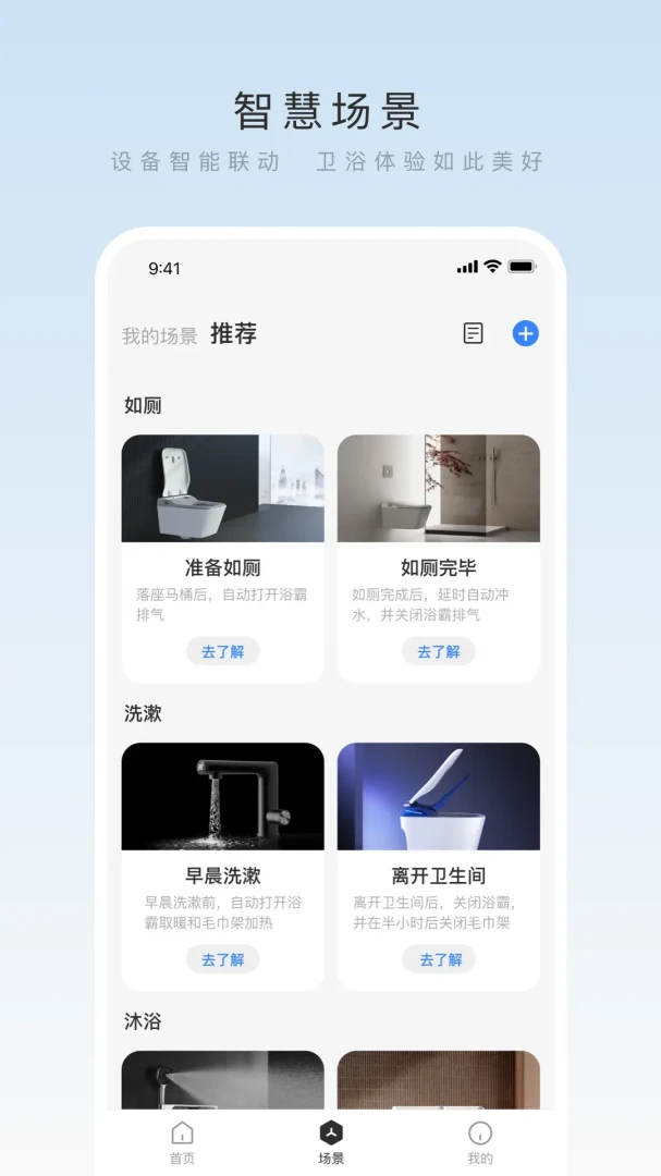 箭牌智家截图