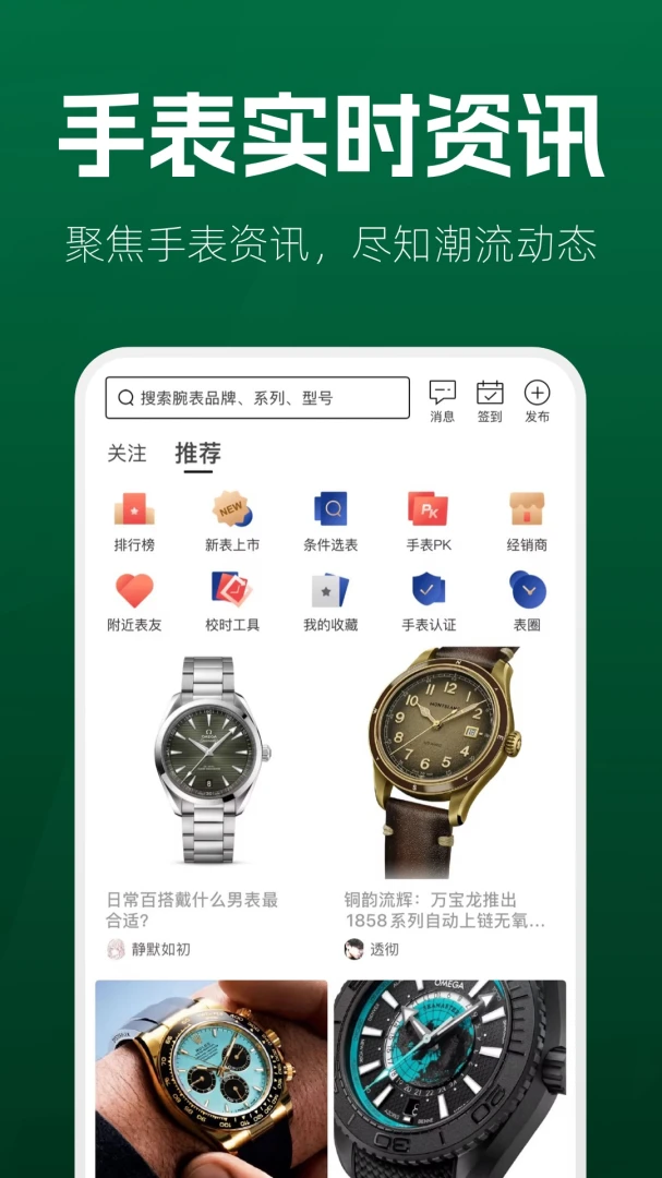 手表范截图
