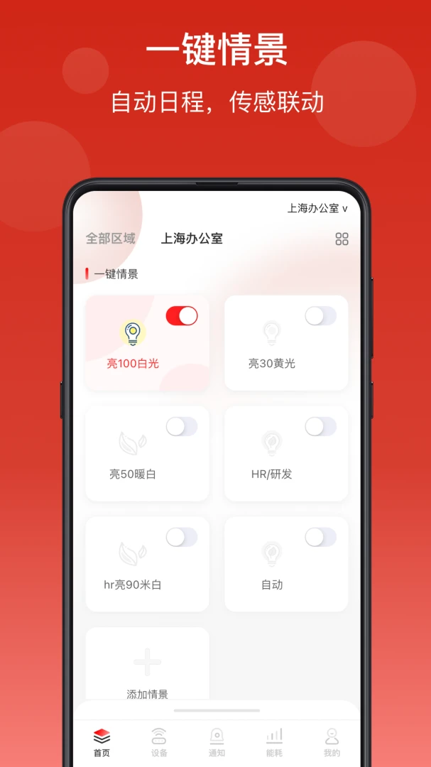 生迪智能照明截图