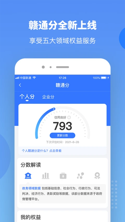 赣服通截图