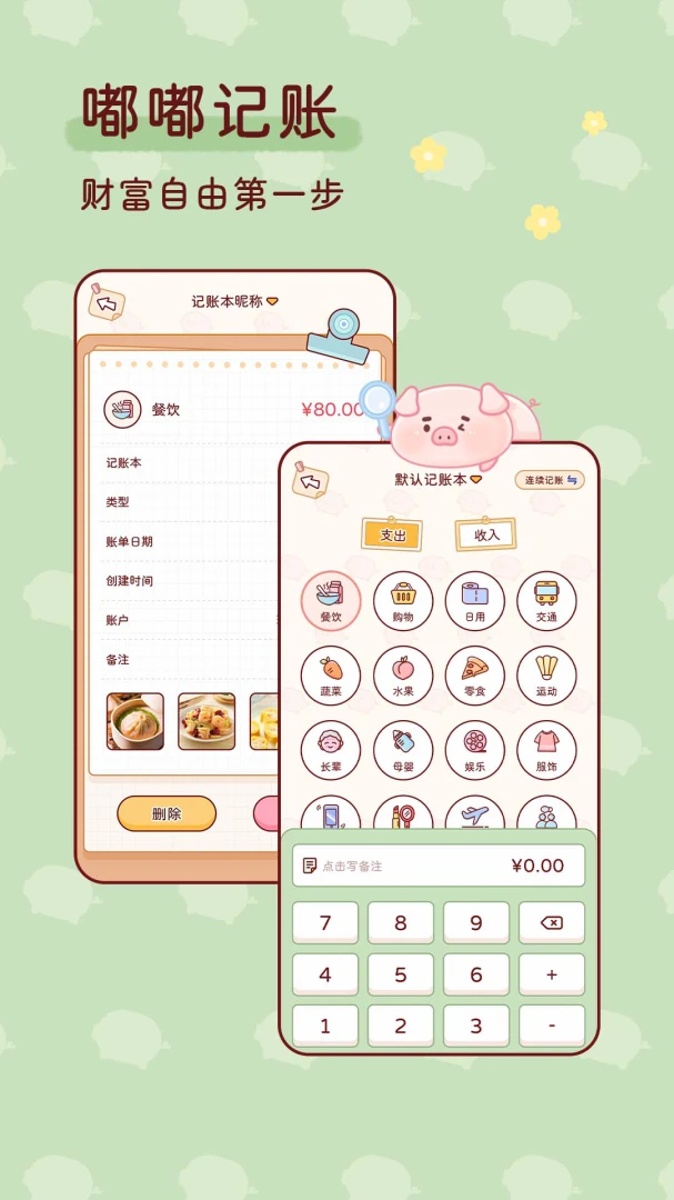 应用截图 2
