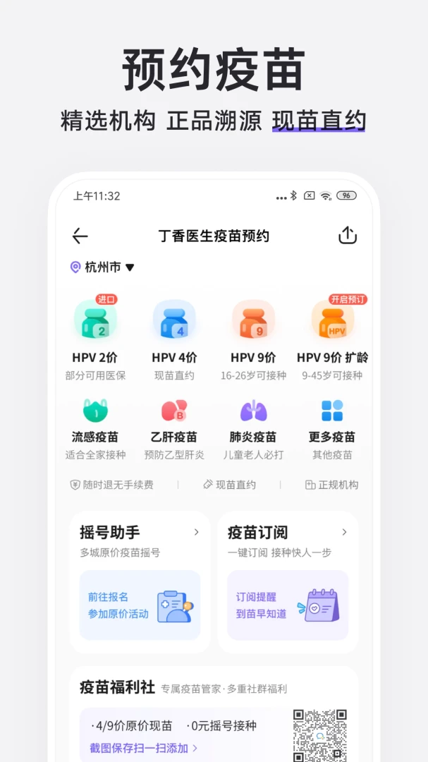 丁香医生应用截图