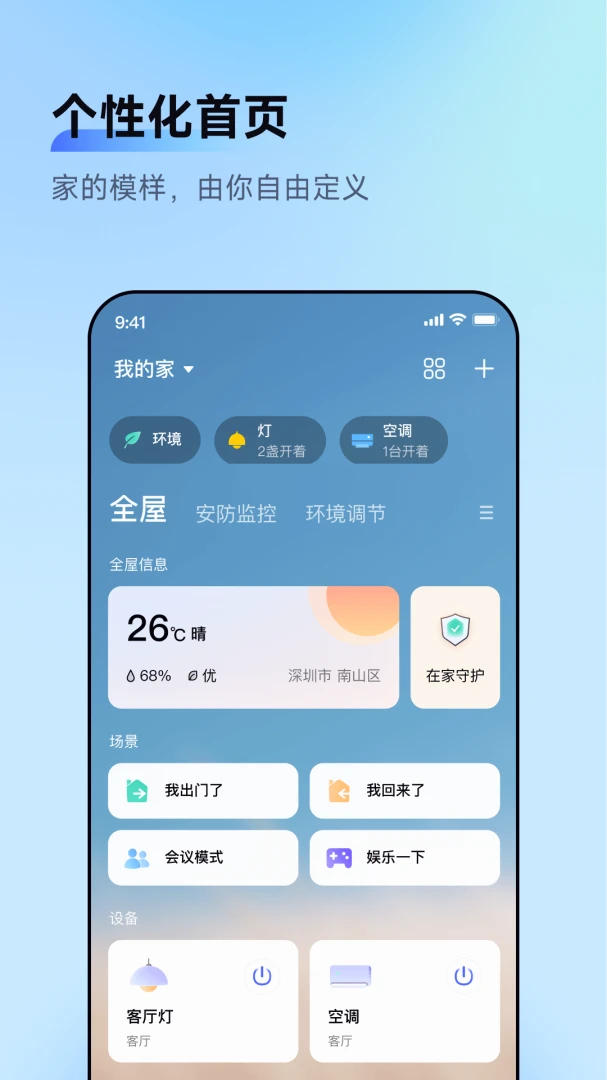Aqara Home截图