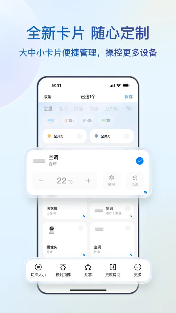 海尔智家应用截图