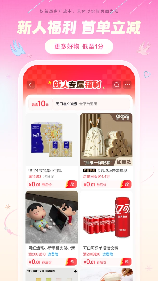 抖音商城截图