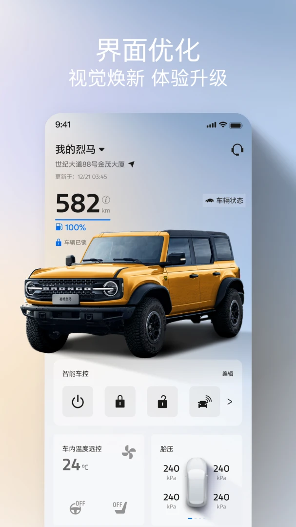福特派互联截图