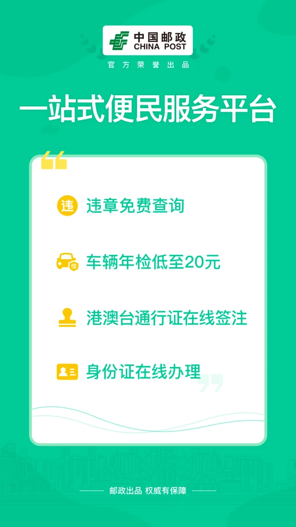 邮证截图