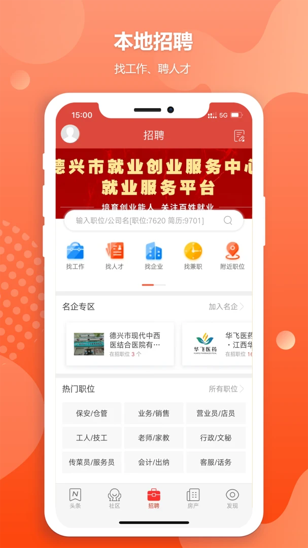 德兴生活网应用截图