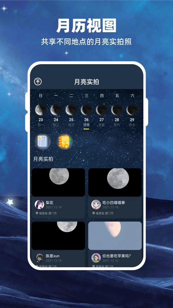 Moon月球截图