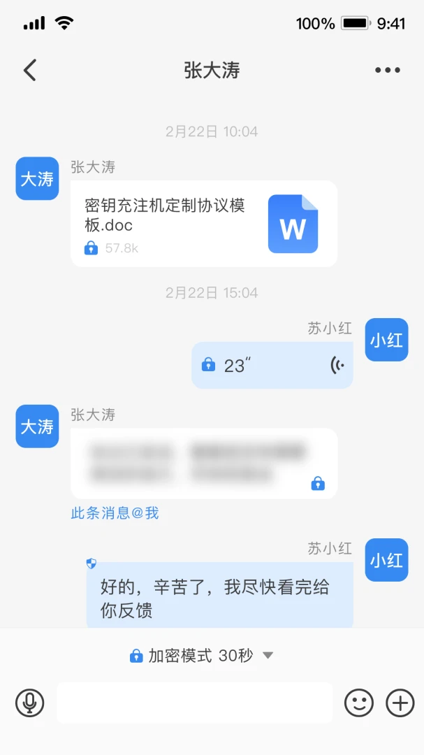 量子密信截图