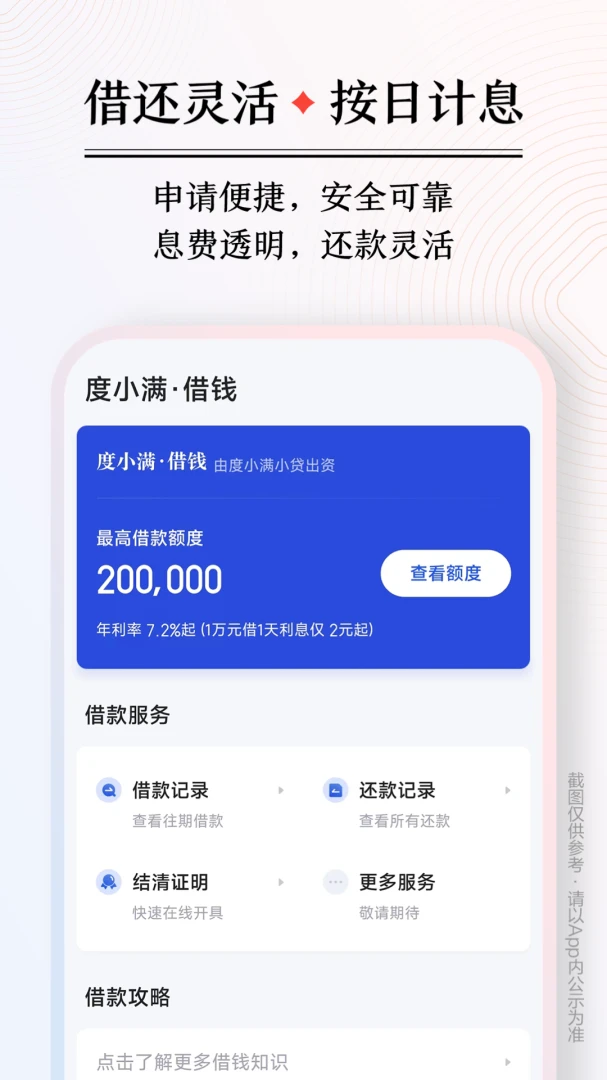 应用截图 3