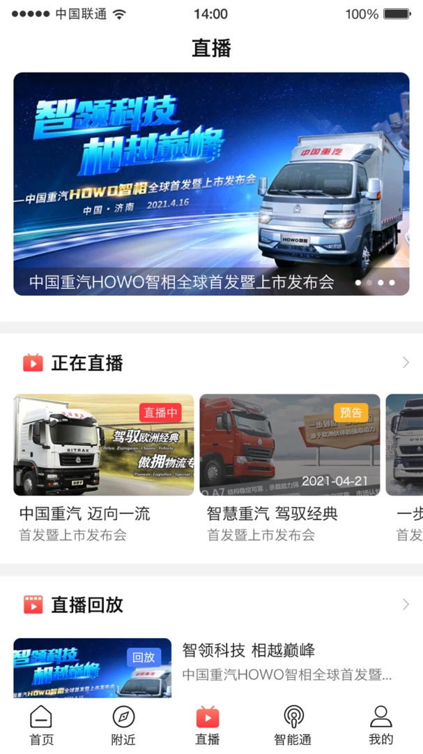 智慧重汽应用截图