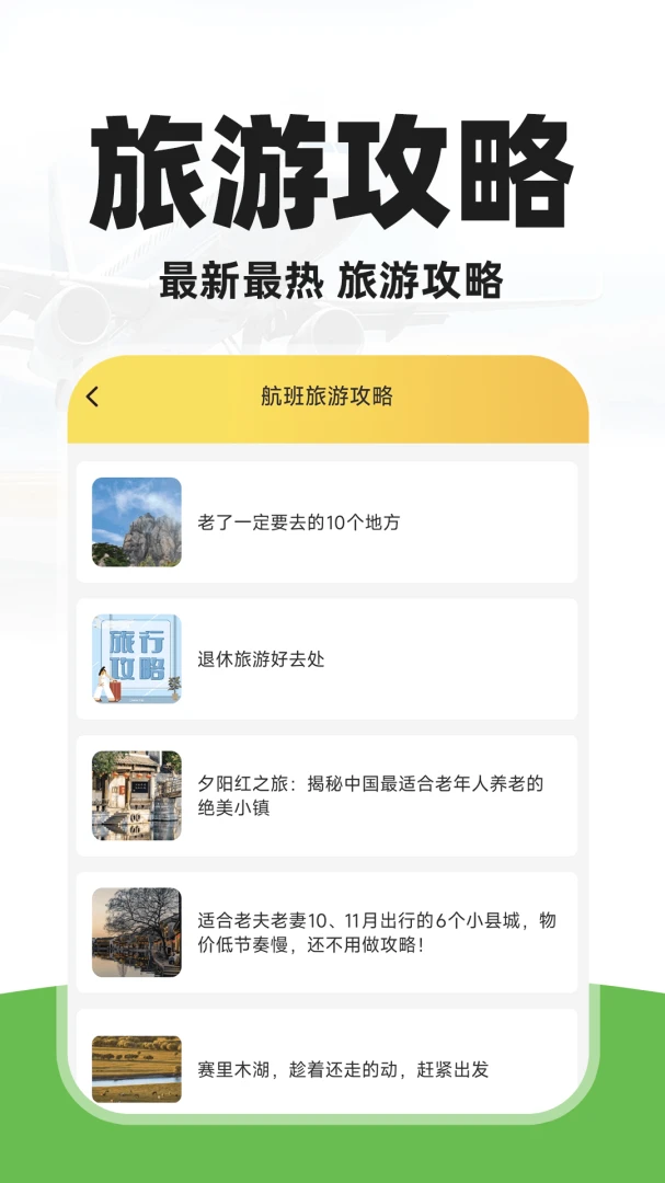 特价航旅机票查截图