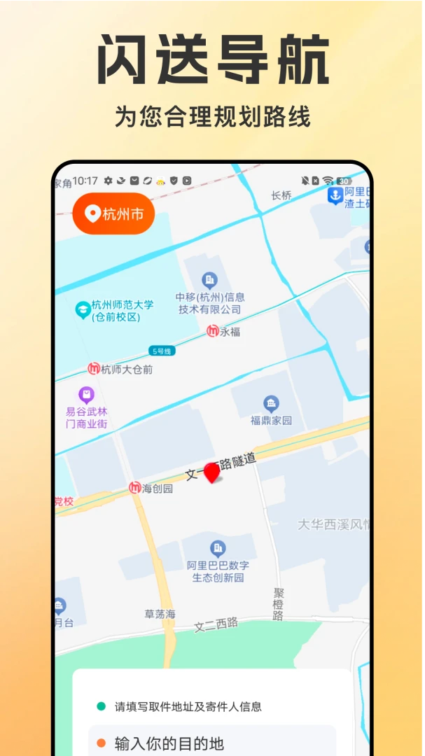 同城跑腿闪速送应用截图