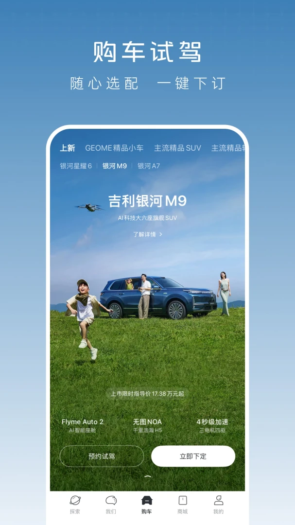 吉利银河应用截图