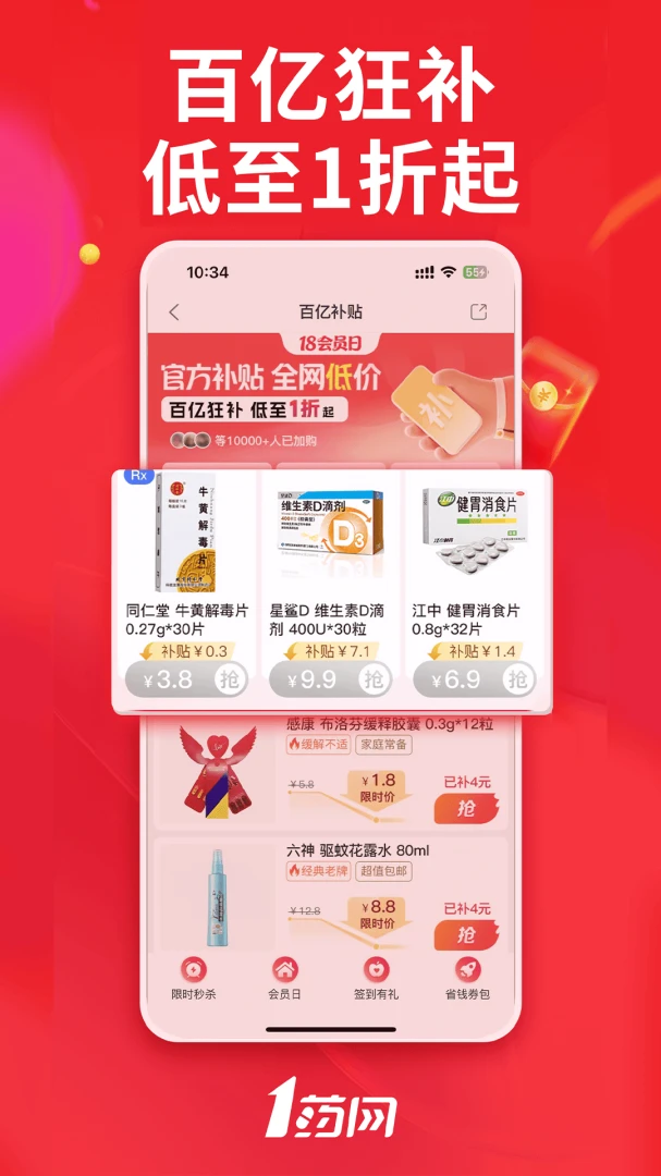 1药网应用截图