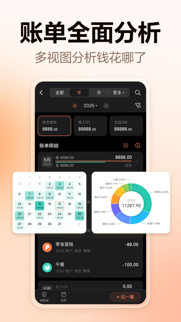 挖财记账截图