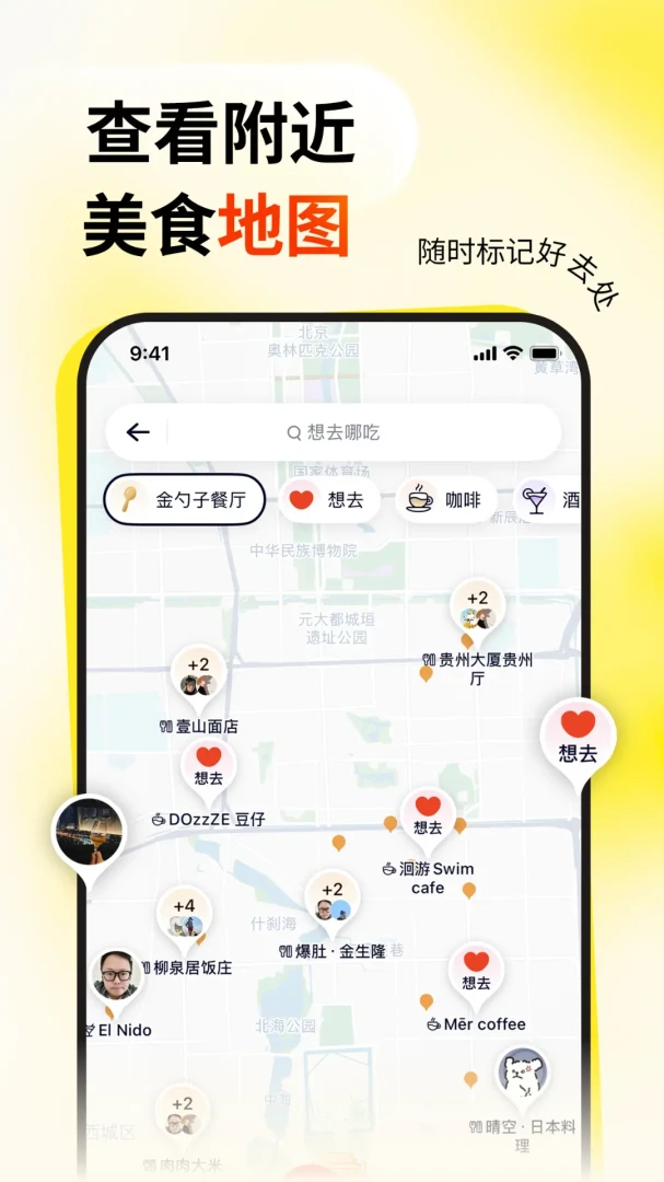 鸭觅应用截图