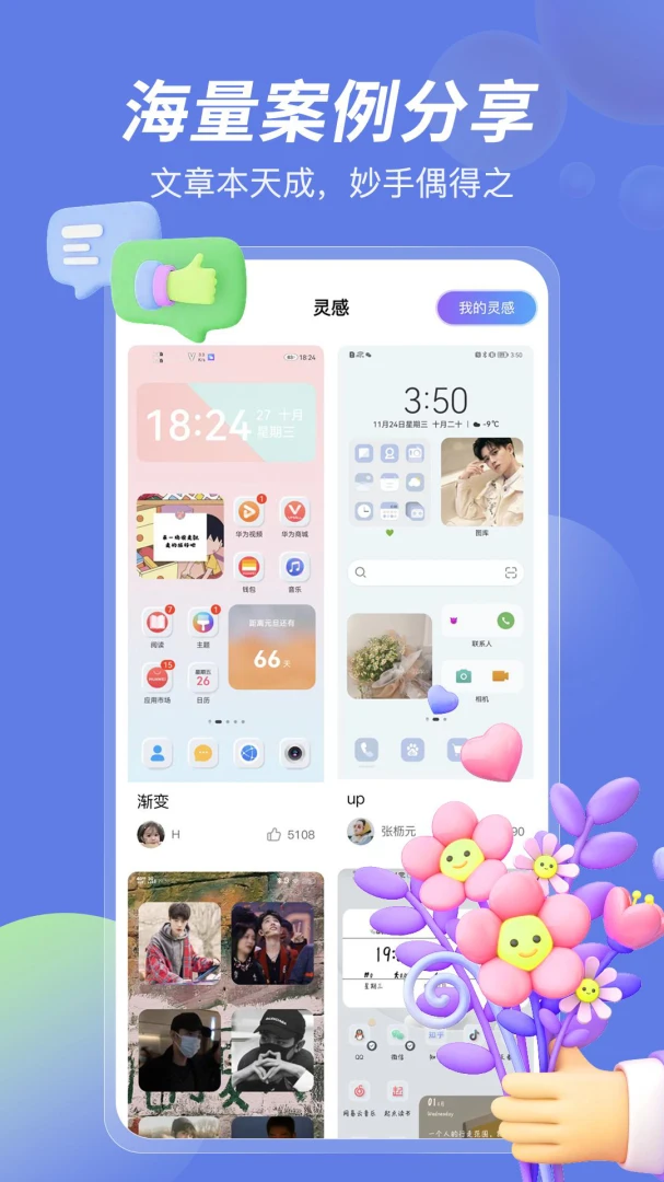 桌面小组件应用截图