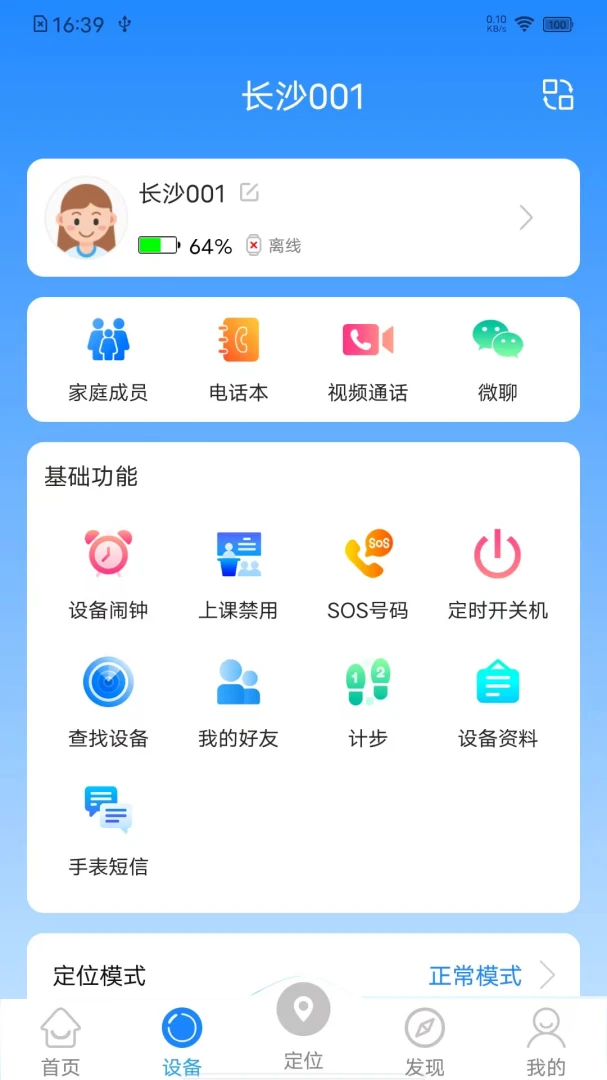 乐康守护截图