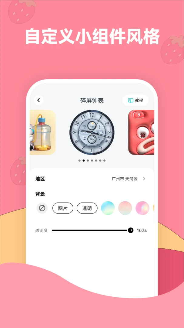 草莓壁纸应用截图