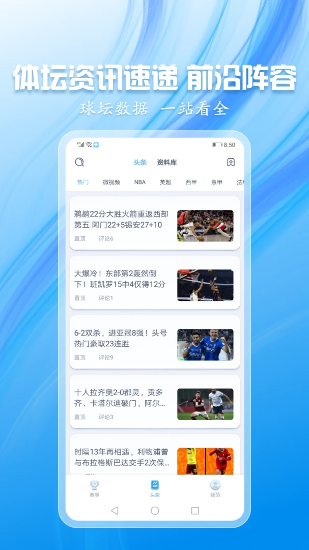 蓝鲸体育应用截图