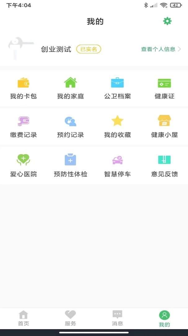 健康桐乡截图