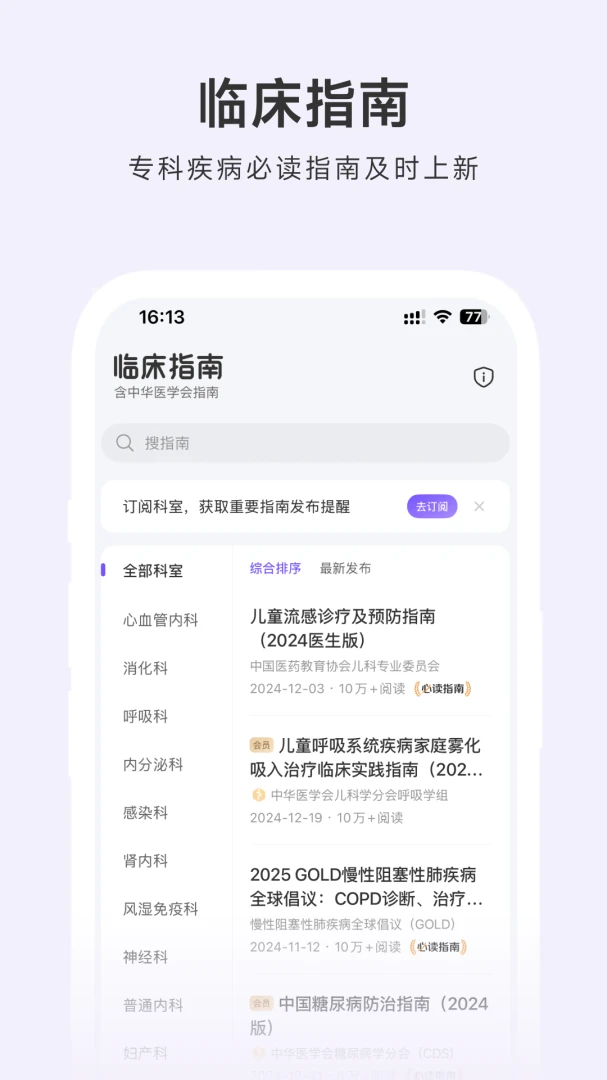用药助手截图