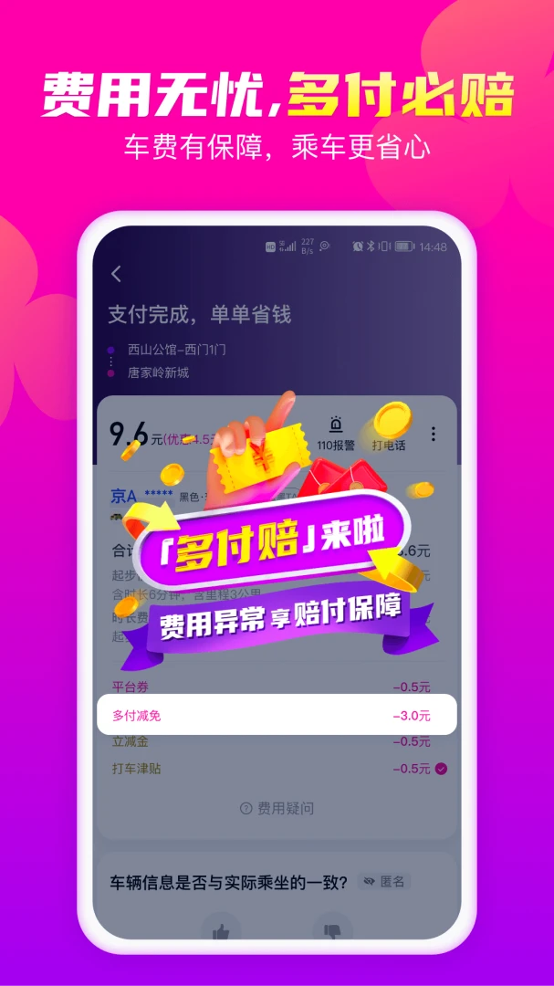 花小猪打车截图
